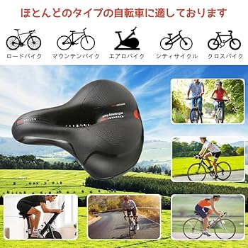 Amazon | サドル 自転車用サドル お尻が痛くない 自転車サドル